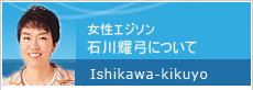 下川眞季について